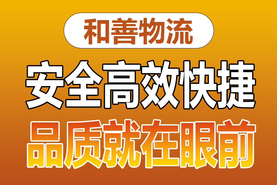 溧阳到大冶物流专线